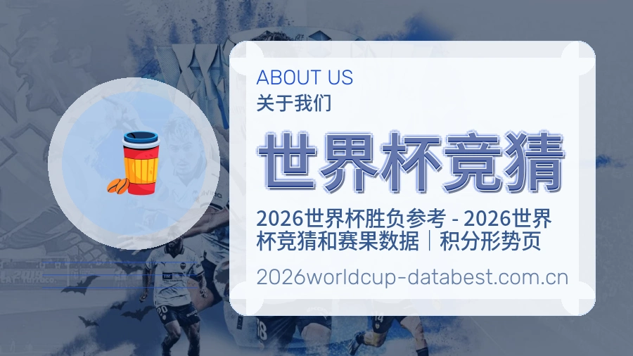 世界杯竞猜电竞与体育内容介绍