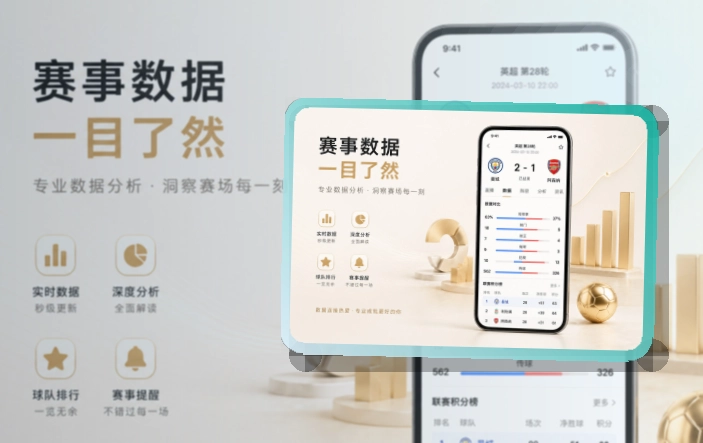 世界杯竞猜 App亮点，手机看赛更顺手 页面展示